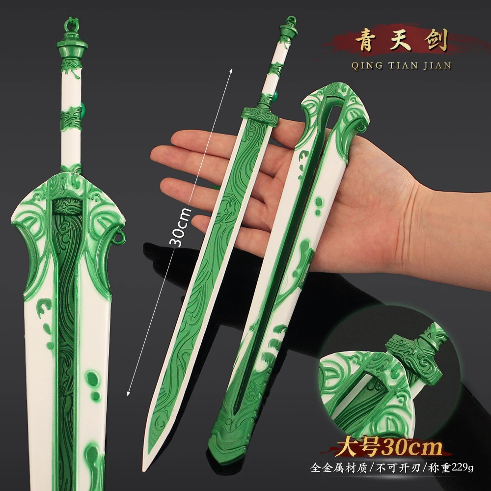 仙剑游戏周边大号青天剑兵器模型合金带鞘长剑收藏玩具摆件道具