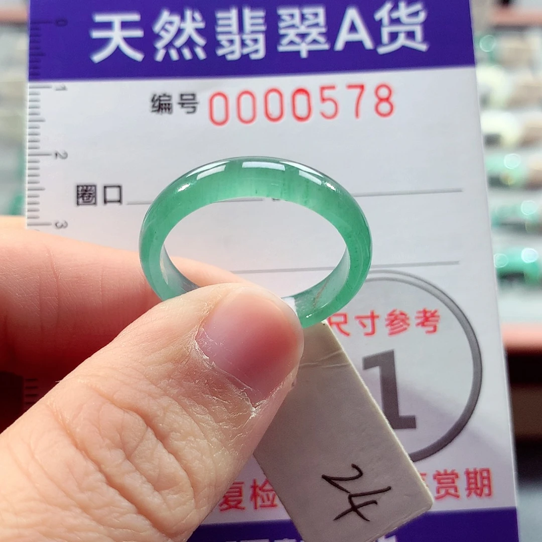 翡翠未镶嵌戒指24号