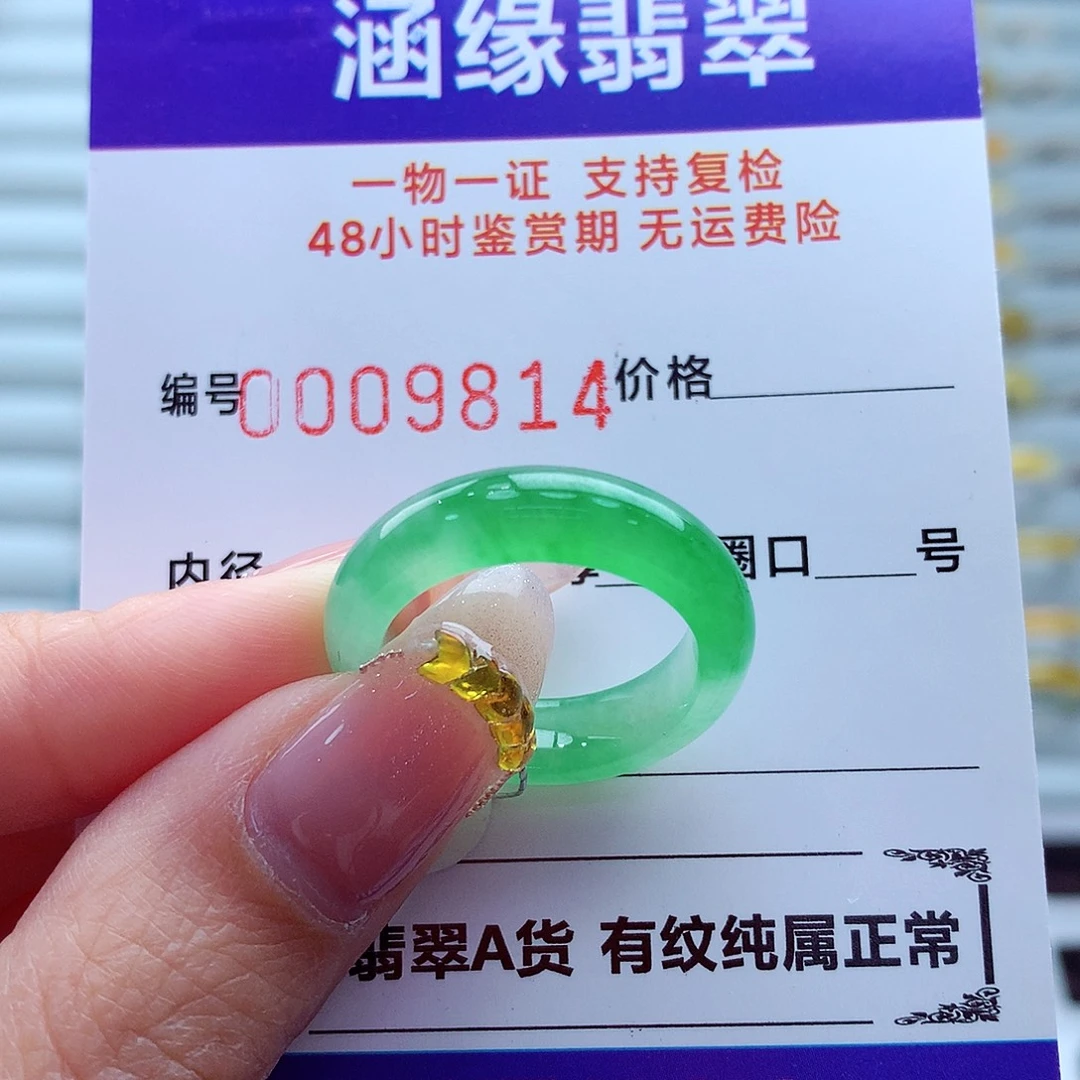 铂****翡翠未镶嵌戒指翡翠