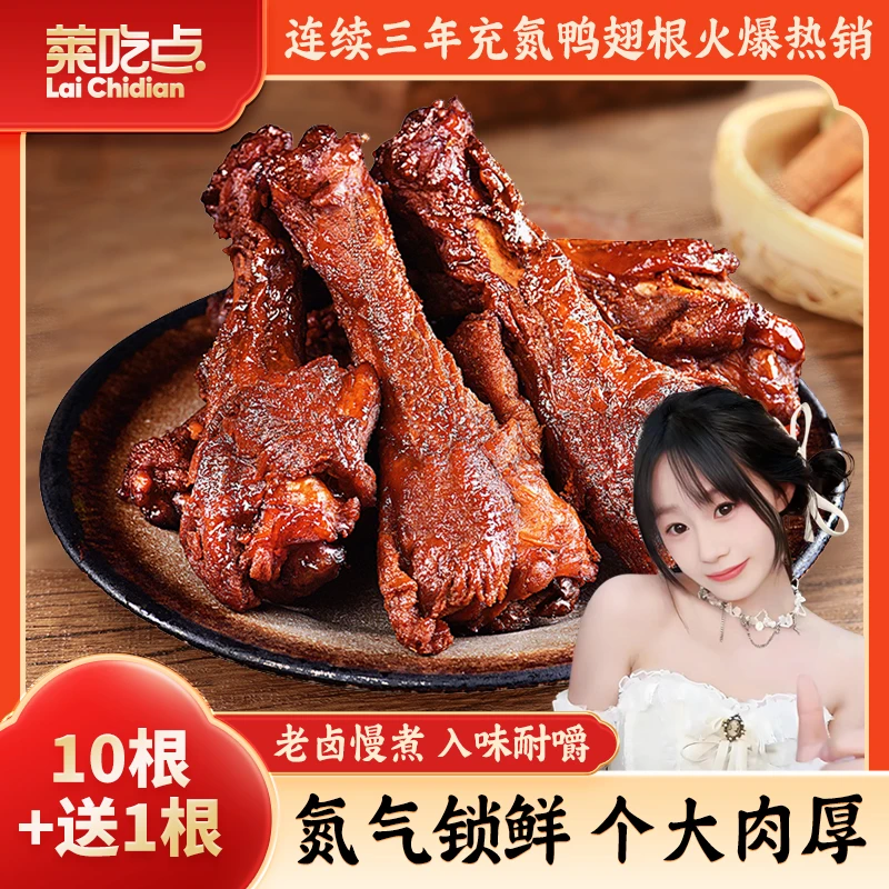 【安静公主专属】莱吃点氮气鸭翅根香辣解馋爆汁休闲追剧必备小零食