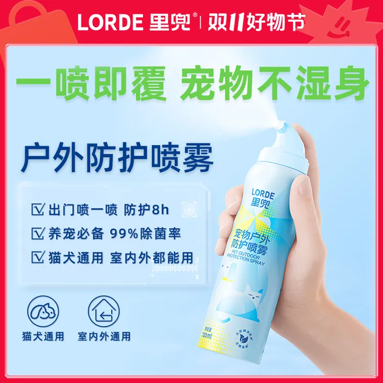 【宠物户外喷雾】LORDE里兜宠物防护遛狗猫户外喷雾抑菌120mlF