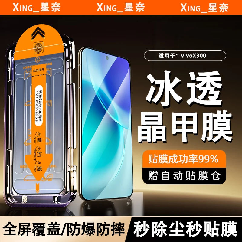 适用vivoX300/X300Pro无尘舱钢化膜X200s/100s高清全屏防窥手机膜