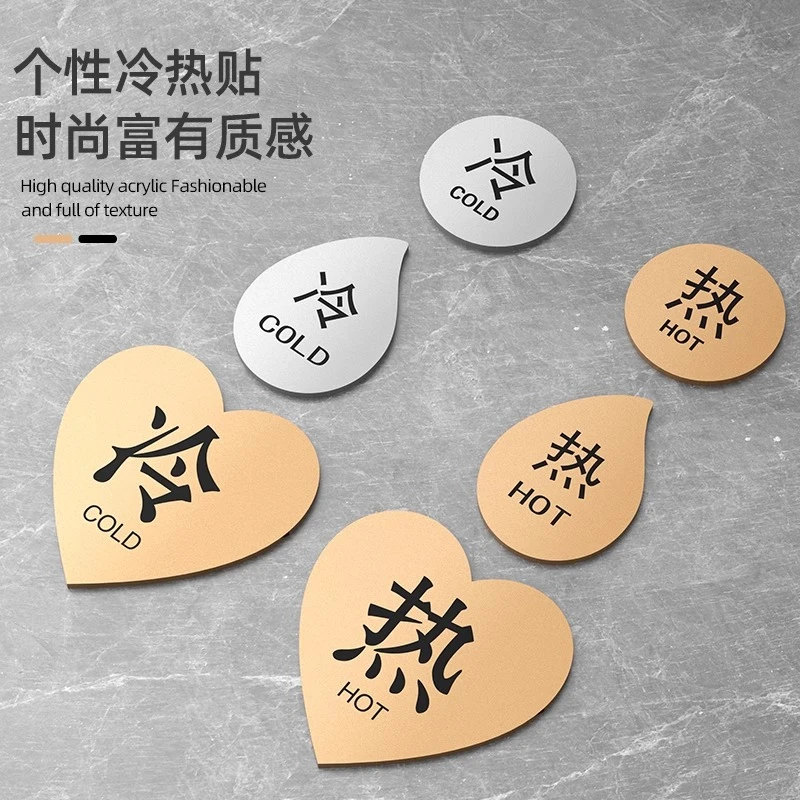 酒店宾馆冷热标识贴商超卫生间冷热水标识提示牌小号冷热贴定制