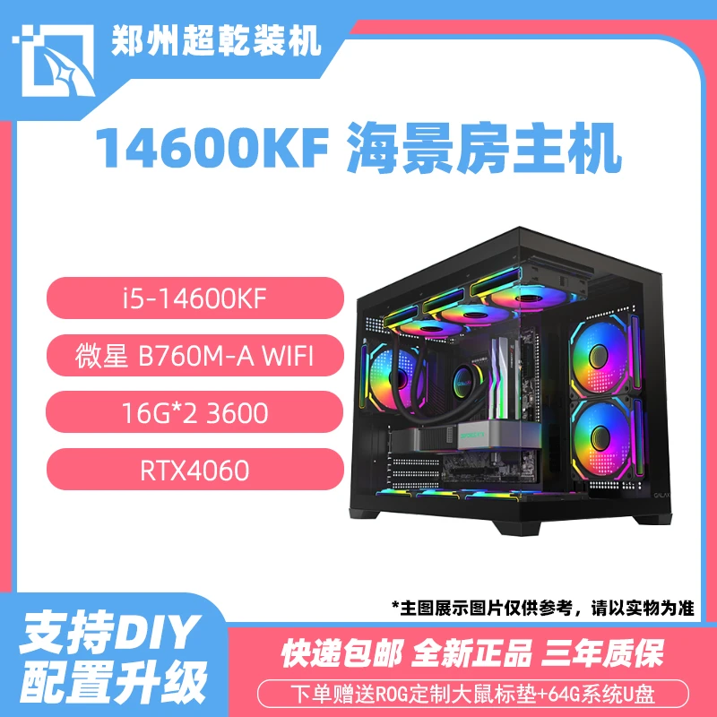 微星B760M-A/14600KF/双16G内存/4060 游戏/办公黑色海景房主机