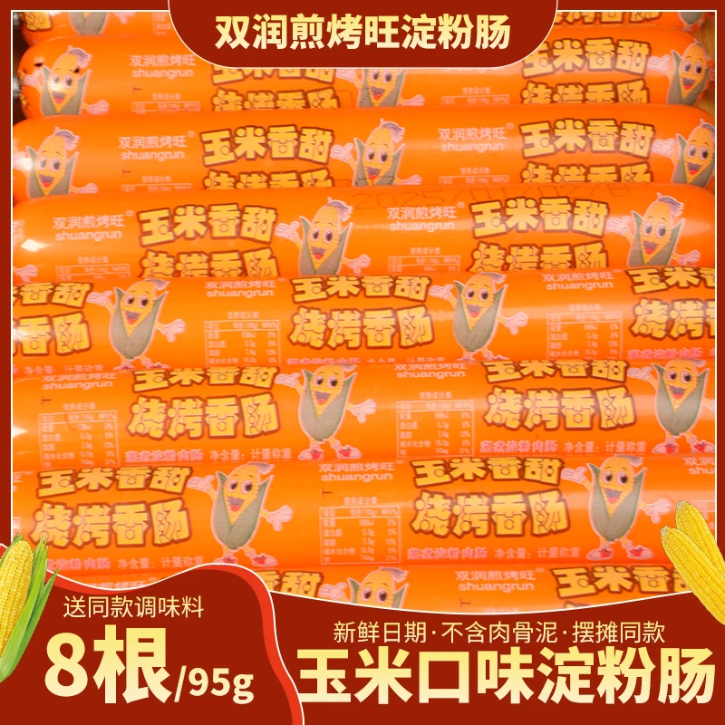 双润煎烤旺玉米味香肠脆皮淀粉肠烧烤油炸解馋美味超方便零食