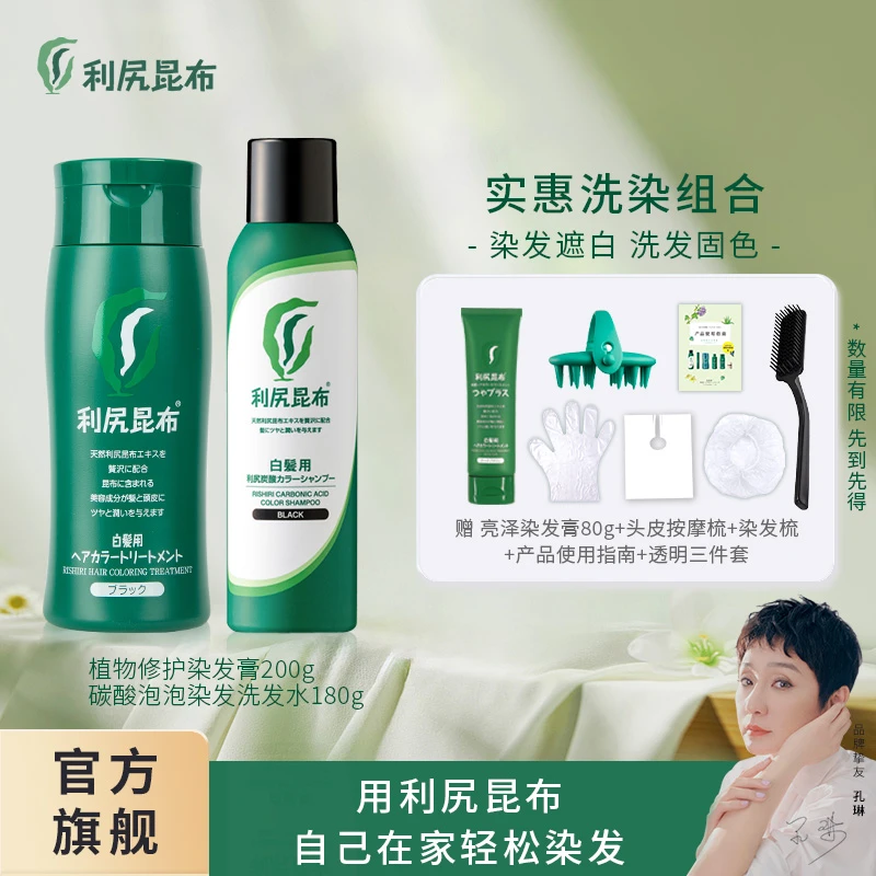 【自播】修护染发膏+碳酸洗发水 赠亮泽染发膏80g+染发工具＋按摩梳
