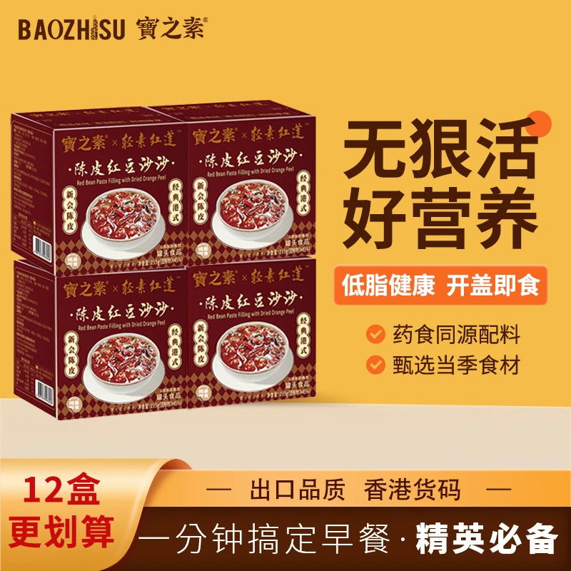 宝之素即食陈皮红豆沙沙桃胶羹低脂速食粥营养早餐港式甜品八宝粥