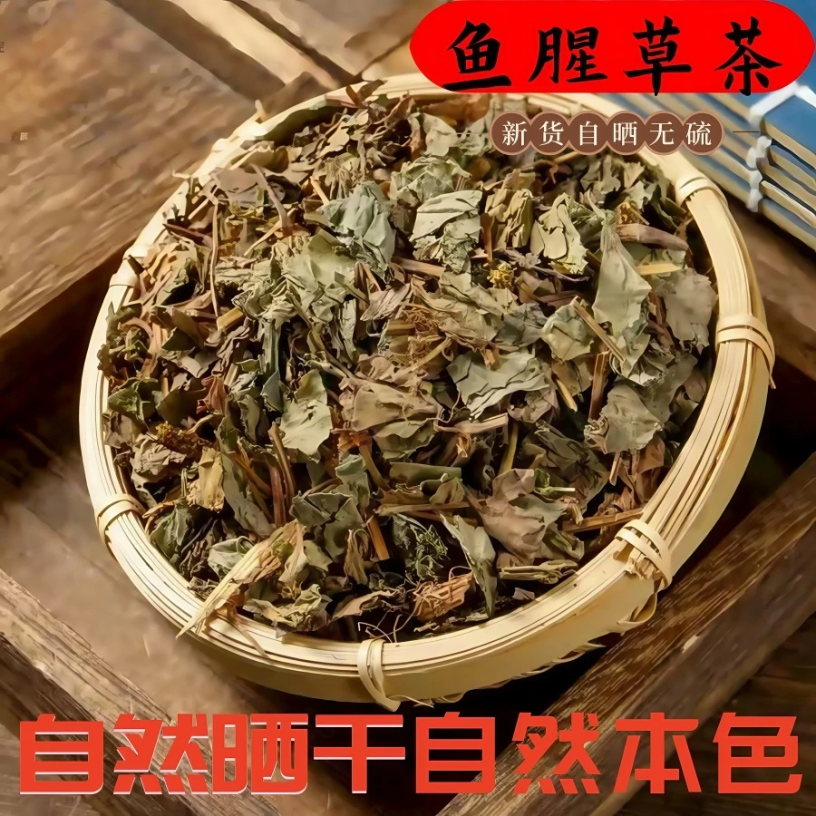 四川 鱼腥草 老叶子老杆晒干 泡水 产地现割现晒 折耳根叶子