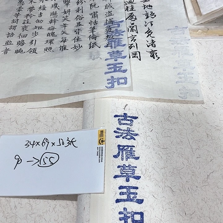 四尺四开50张古法雁草玉扣