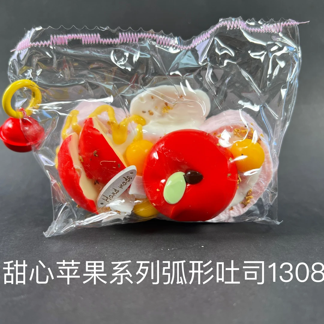 【甜心苹果系列弧形吐司1308】捏捏解压DIY玩具默认微瑕介意慎拍