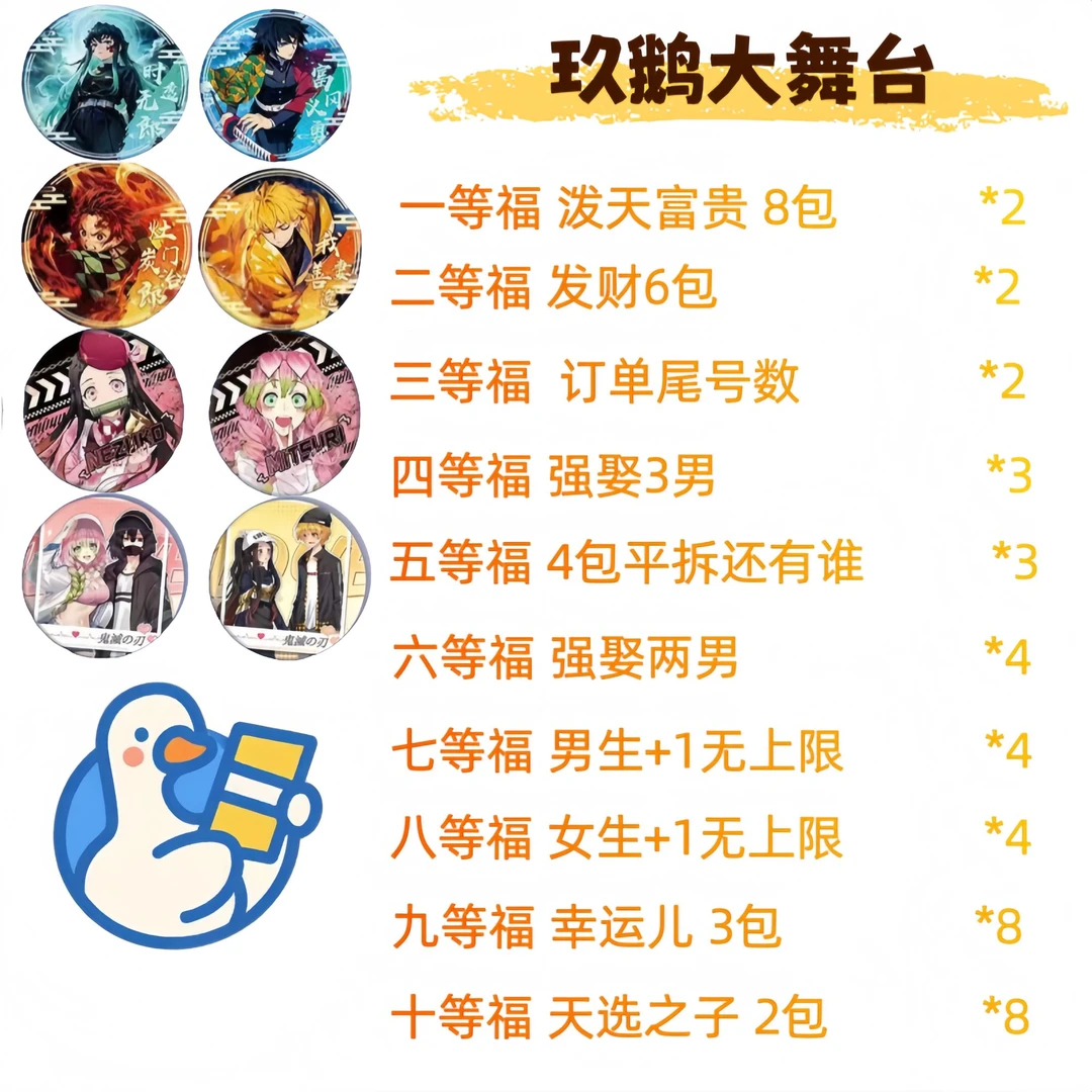【玖鹅一番S】元漫计划   鬼灭之刃吧唧 二创 （代拆）