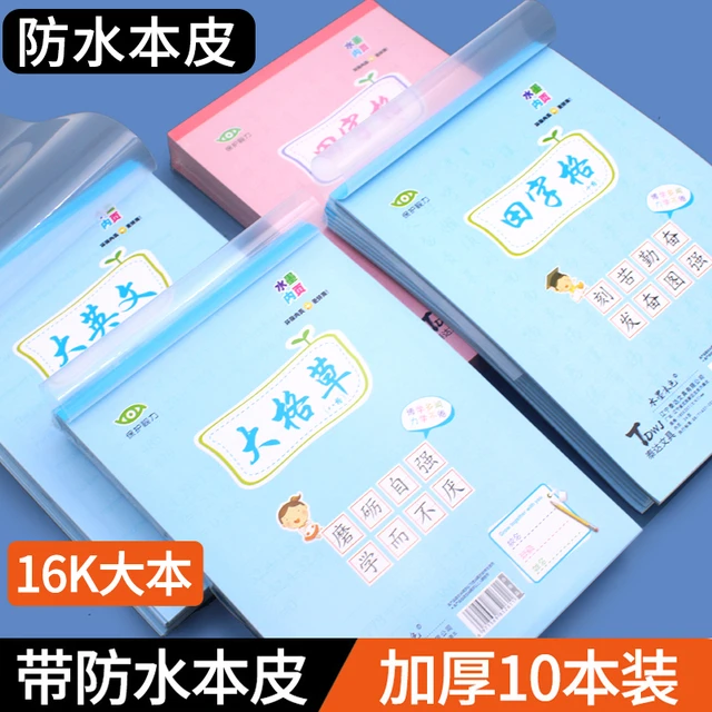 2023水墨本色加厚作业本16K拼音田字格米字格中小学生蓝皮格草演