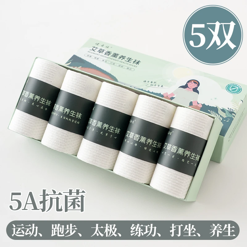 健每佳艾草香薰养生袜抗菌透气防臭运动练功商务短筒中筒长筒棉袜