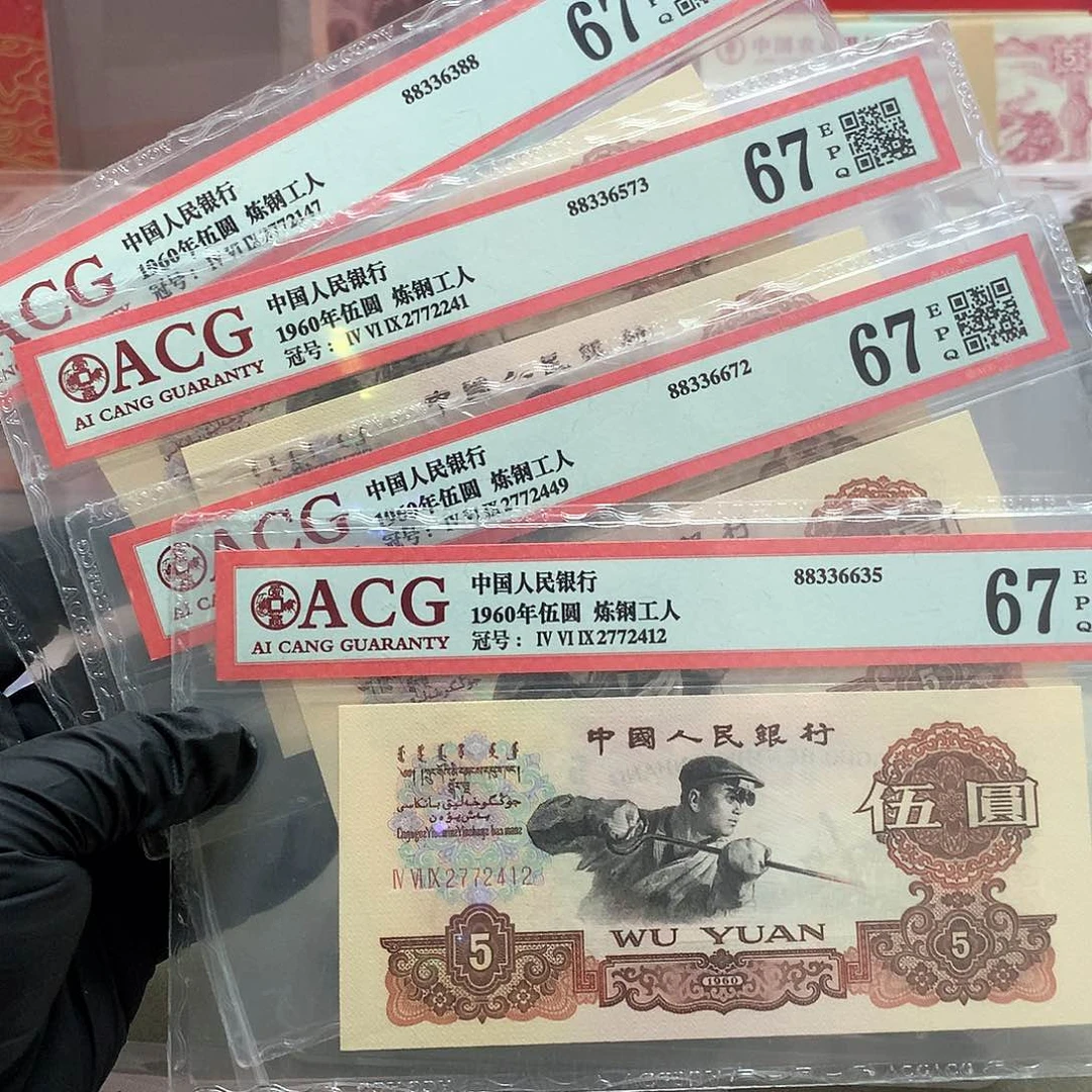 怒*四张67分原票保真全新