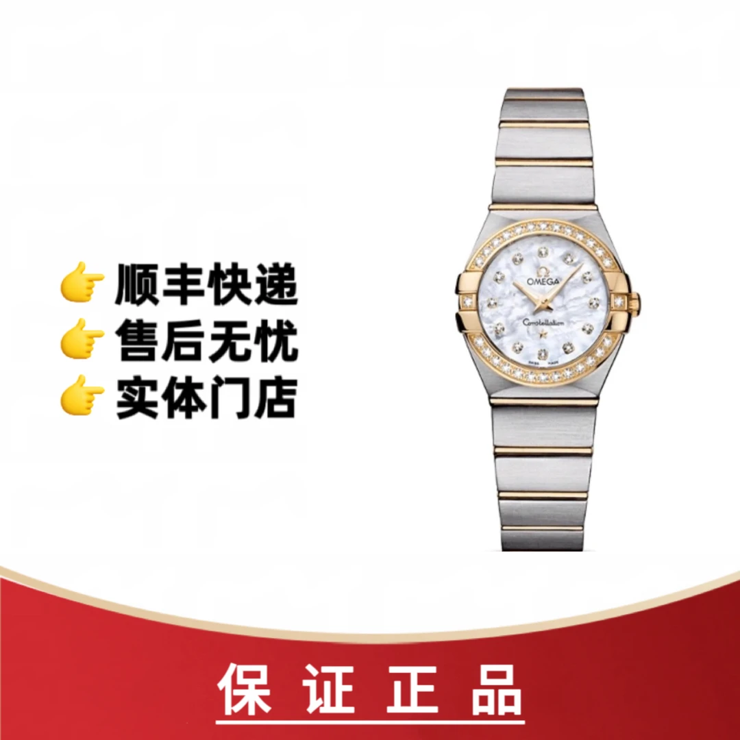 99新 Omega/欧米茄 27表径/全原装/星座系列/女士腕表/间金材质