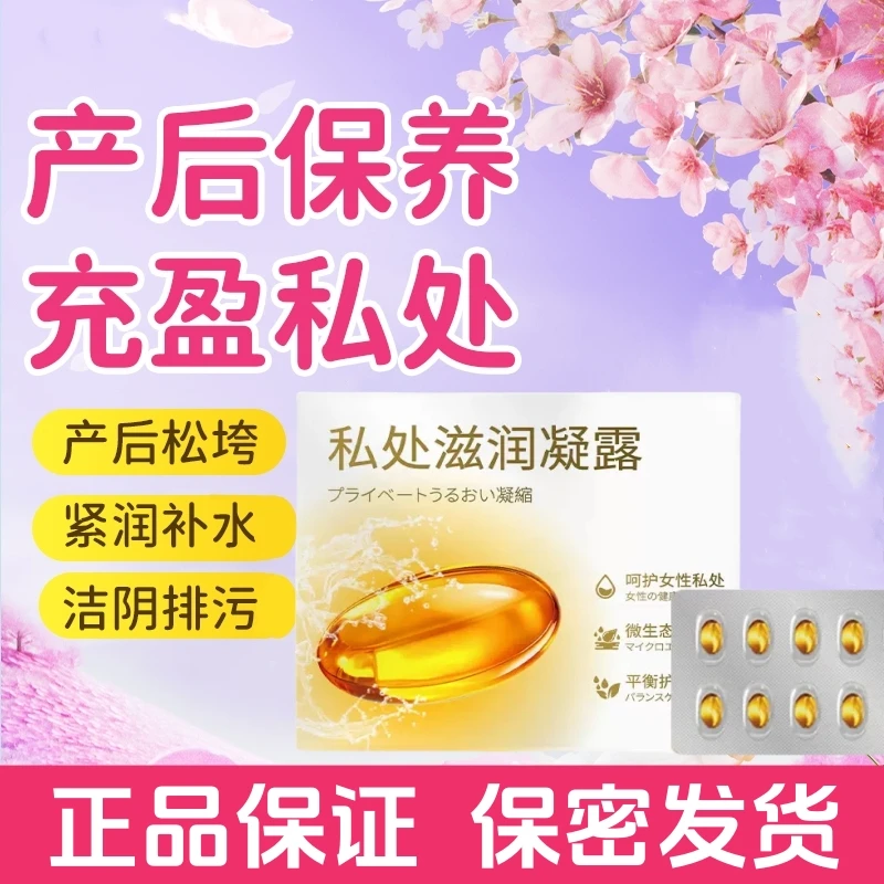 紧致水润花园还幼丸抑菌清洁收缩产后私处保养女性紧润丹抑菌凝胶