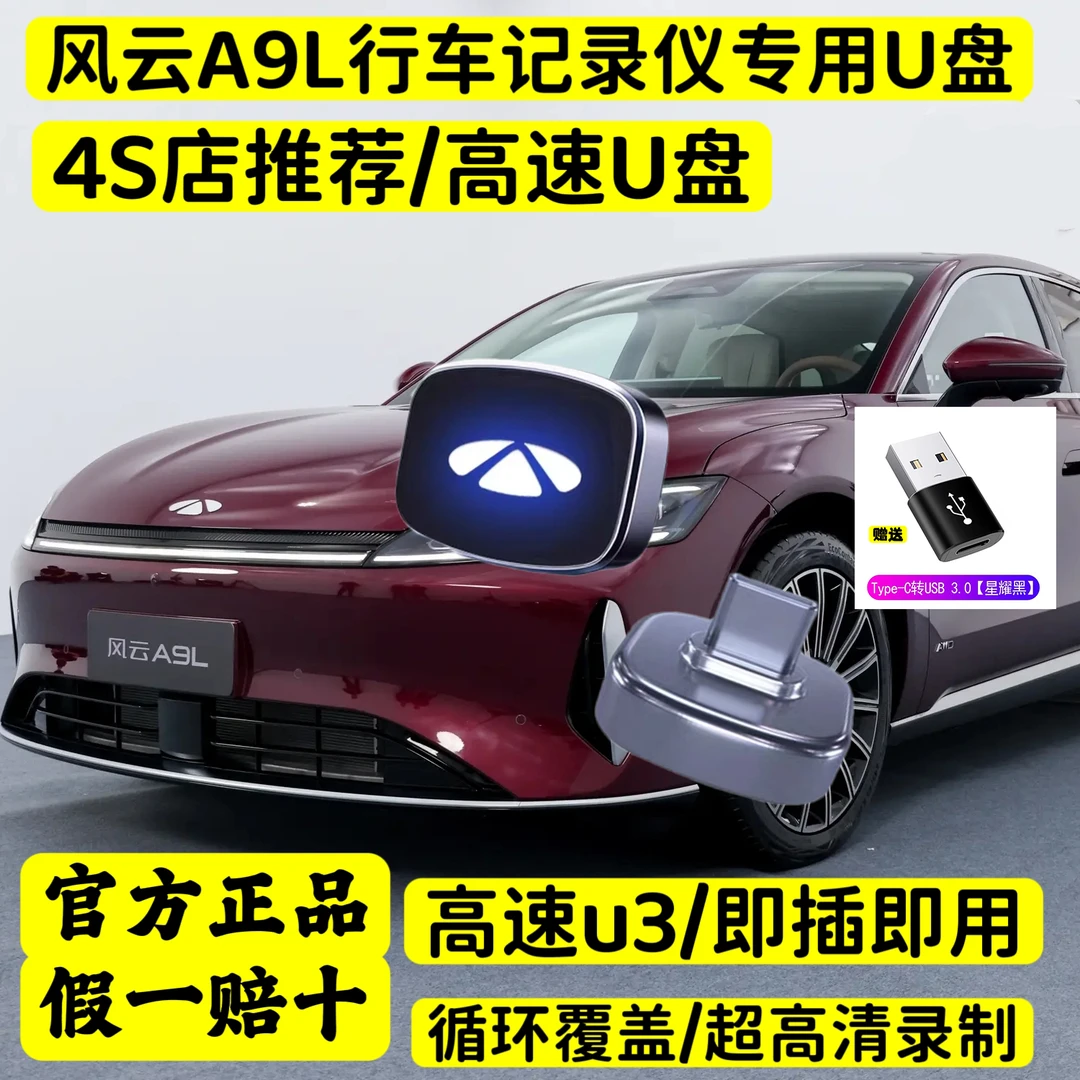 官方正品奇瑞风云A9L行车记录仪专用U盘优盘哨兵模式高清录制存储