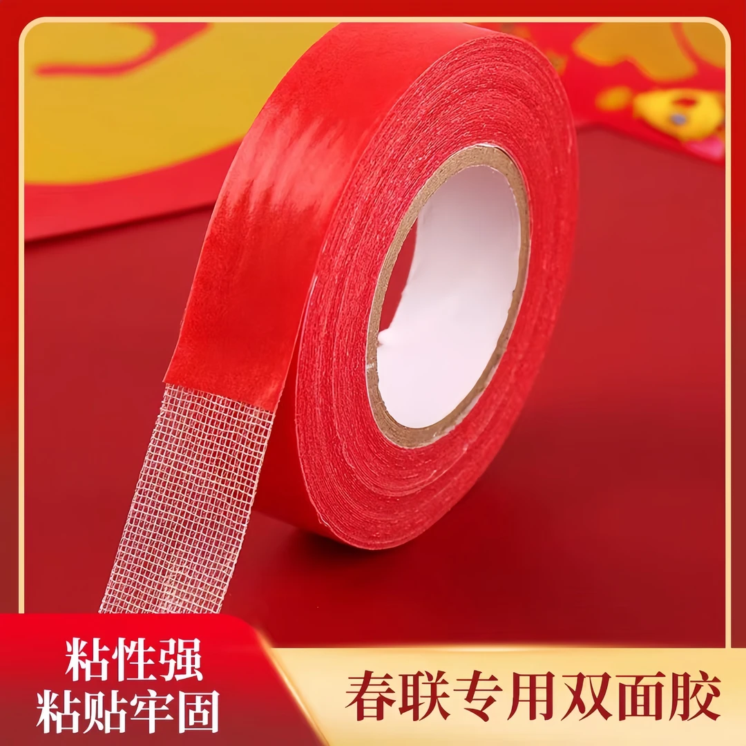 粘春联对联专用透明双面贴胶高粘度两面胶带婚房布置年画喜字贴纸