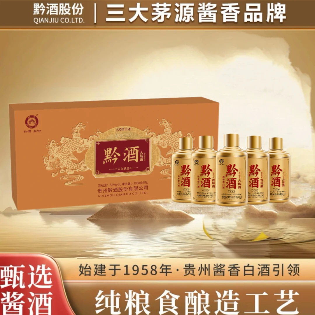 黔酒古坊人生鎏金 小金条 大曲坤沙酱香型53度500ml