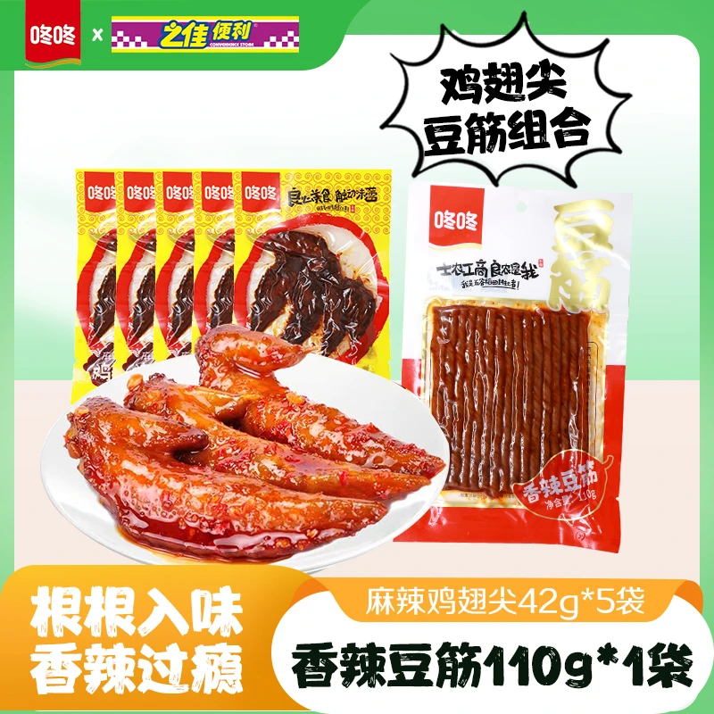 咚咚钵钵鸡尖42g/袋麻辣鲜香辣鸡翅尖组合豆皮辣条休闲零食