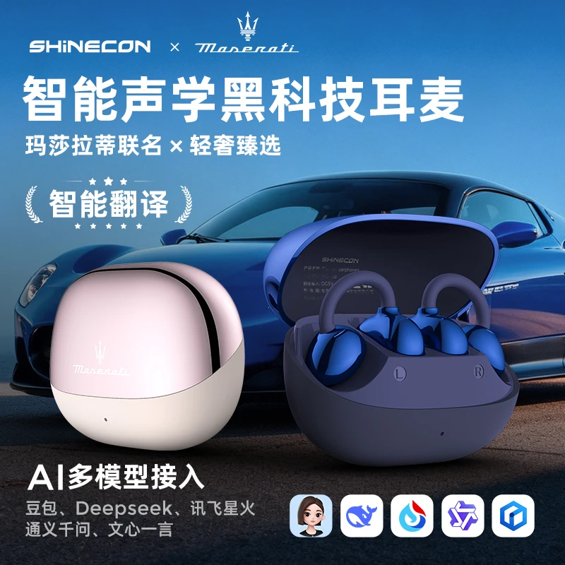 玛莎拉蒂联名SHINECON千幻夹耳式智能同声传译蓝牙高清耳麦MC10