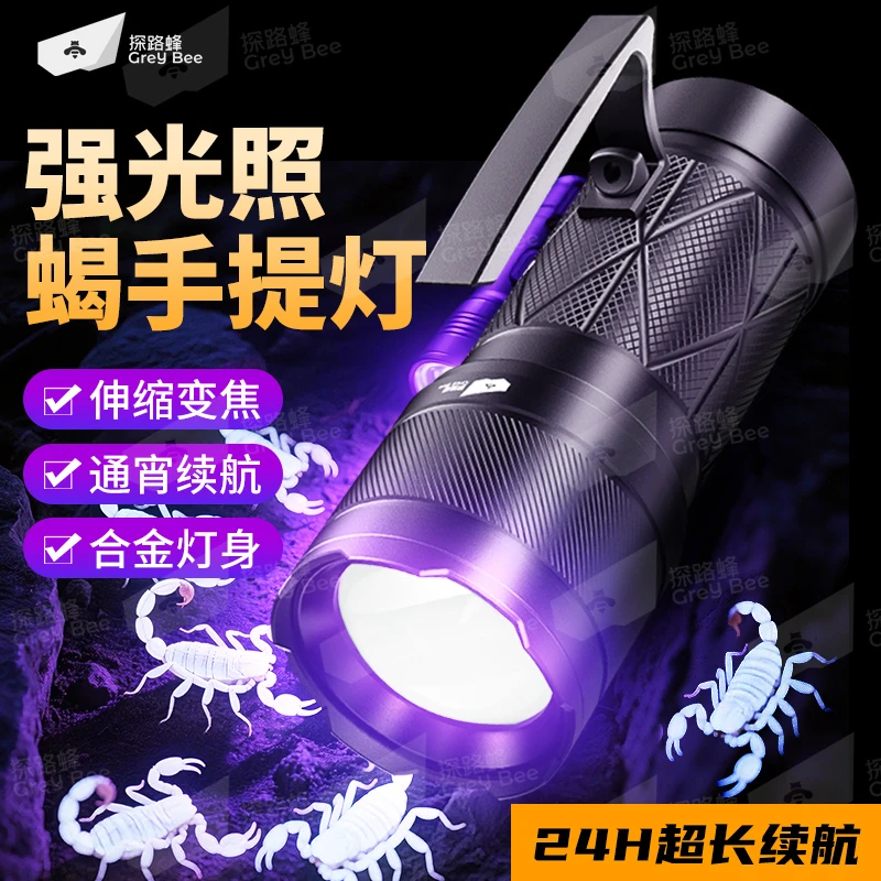 2025新款强光照蝎子专用灯手提充电式手电筒超长续航365紫光灯