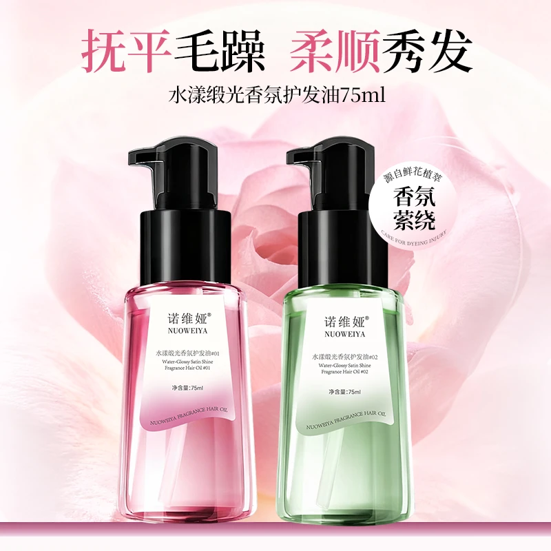 【重磅上新】鲜花护发精油修护干枯毛糙护发柔顺发干枯染烫受损留香