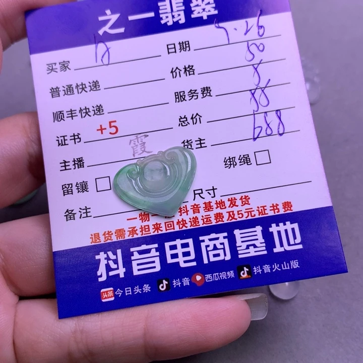 颈饰未镶嵌翡翠A***天
