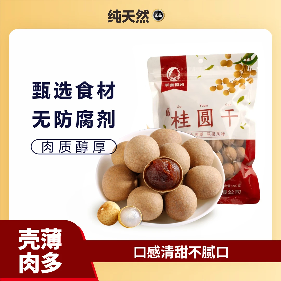 广西桂圆干10A超大果—新鲜饱满颗粒香甜肉厚2024新货泡茶煲汤（主）