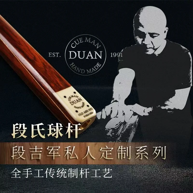 【方牌】段氏球杆手工杆台球杆中式黑八小头杆