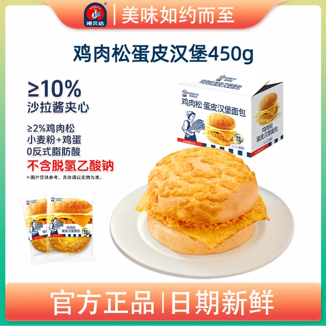 诺贝达鸡肉松蛋皮汉堡面包学生开袋即食汉堡包营养早餐速食蛋糕点