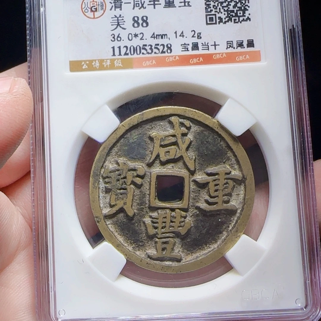 金属XX评级封装盒子币一个