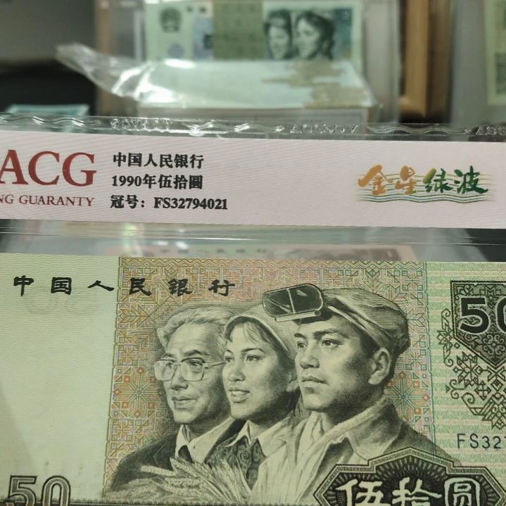 *****牛品荧光第四套人民币