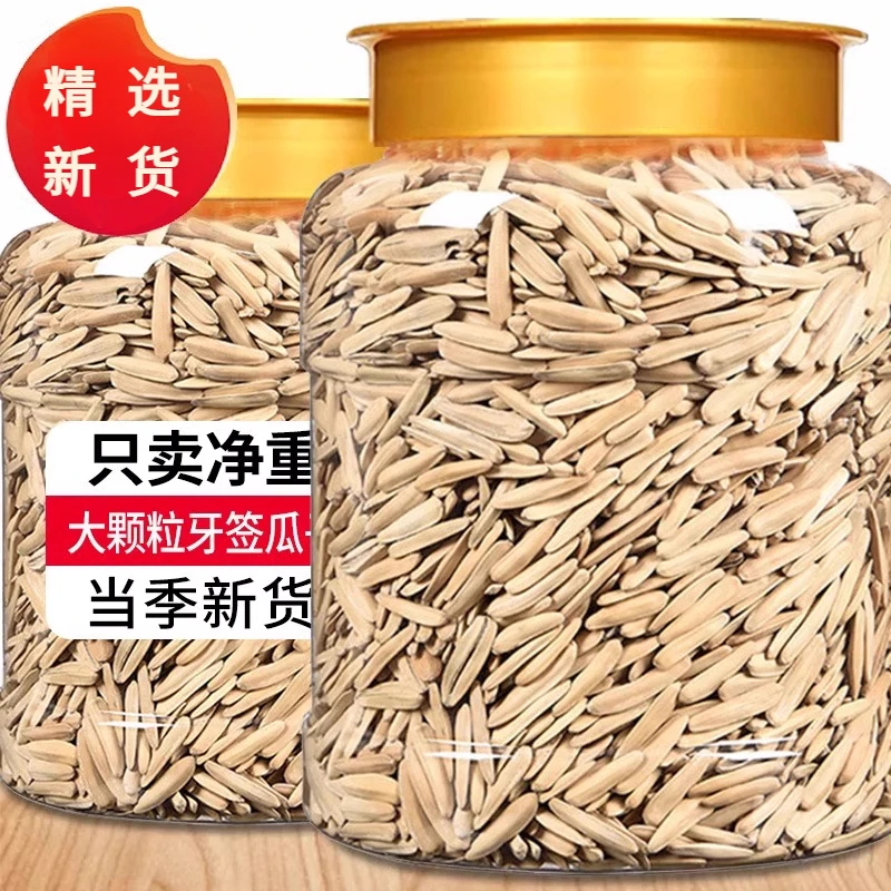 牙签瓜子新原味盐焗疆白皮象马牙瓜子葵花籽坚果特产休闲年货批发