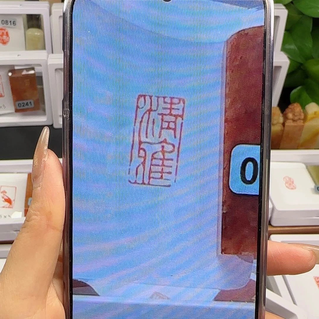 寿山石印石安**娜清雅1×2