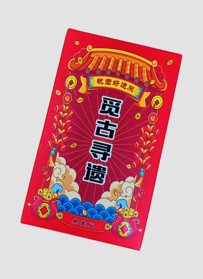 【觅古寻遗】卡牌 古泉 纪念币盲盒 默认代拆