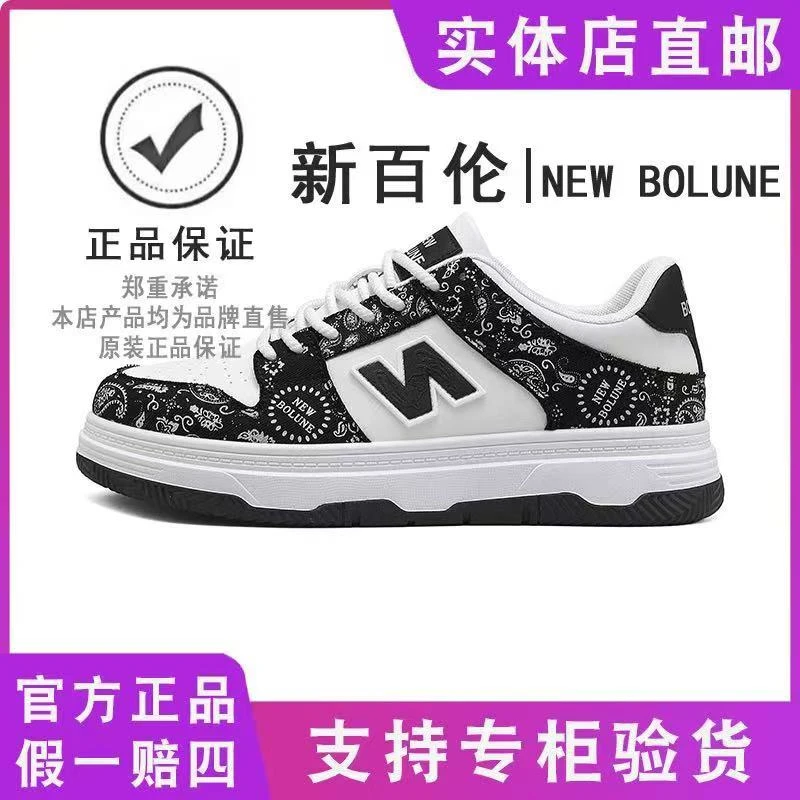 NEW BOLUNE/新百伦男鞋春夏新款经典运动休闲板鞋8800