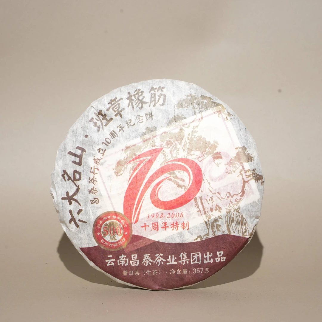 【福圆精选】昌泰|2008年六大名山·班章橡筋生茶 357克/饼