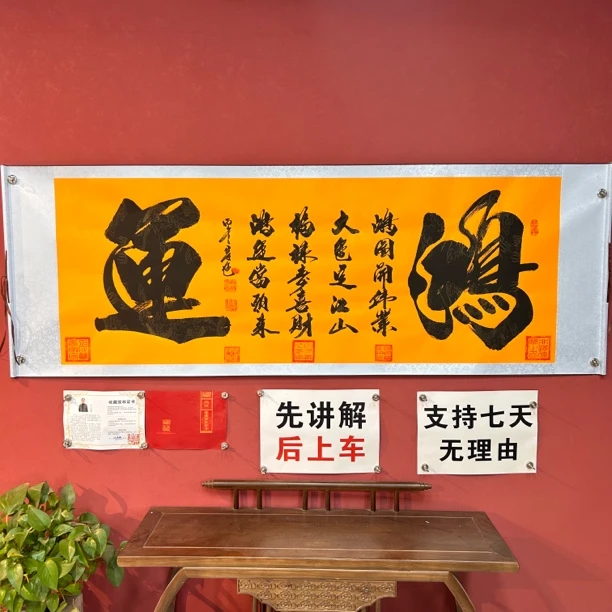 刘宗建《鸿运》仿古龙纹长206宽73