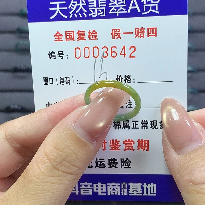 翡翠戒指未镶嵌  3642