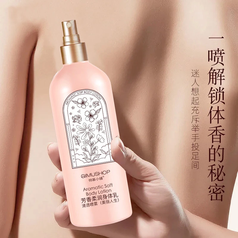 新疆包邮（免费试用)光感清透喷雾身体乳轻盈易吸收保湿补水修护