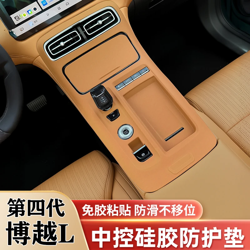 25款四代博越L中控排挡硅胶垫水杯垫无线充垫保护垫车内改装配件