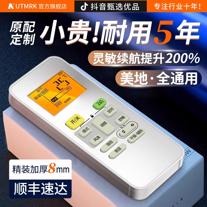 美的空调遥控器万能原装通用美的极光先锋青春小白理想家中央空调
