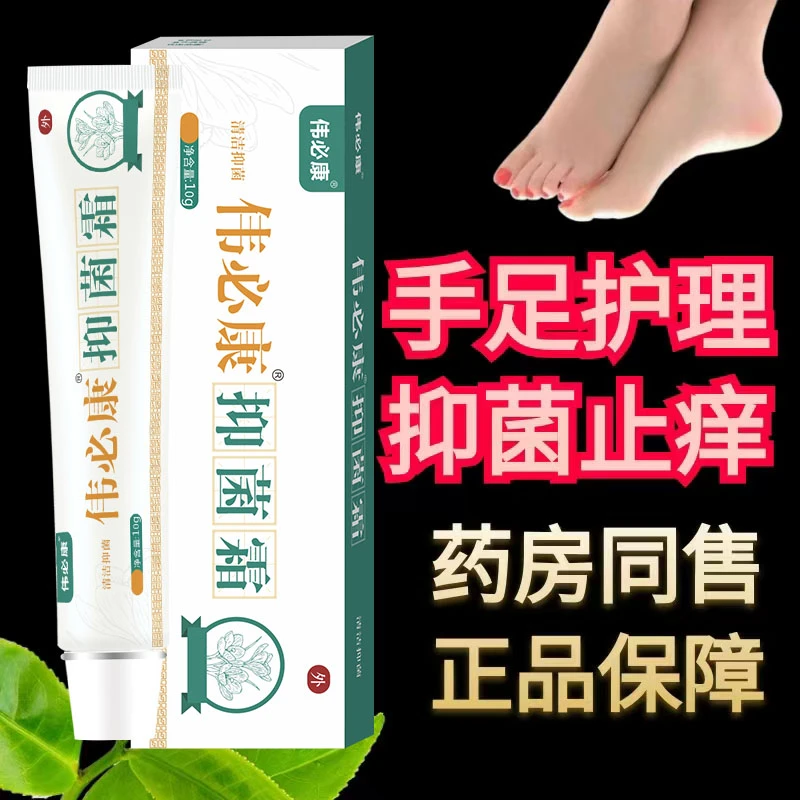 伟必康抑菌霜正品止痒膏抑菌修护外用