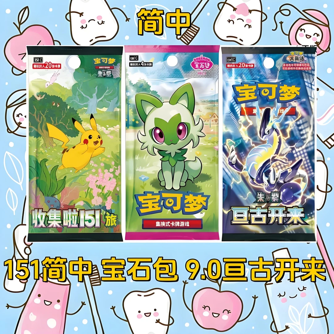 简中151/9.0亘古开来新弹多种合集 集换式卡牌盲盒【默认代拆】