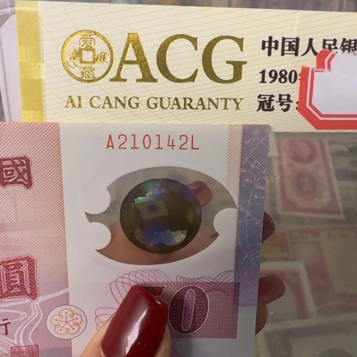 纸210142 面值50元