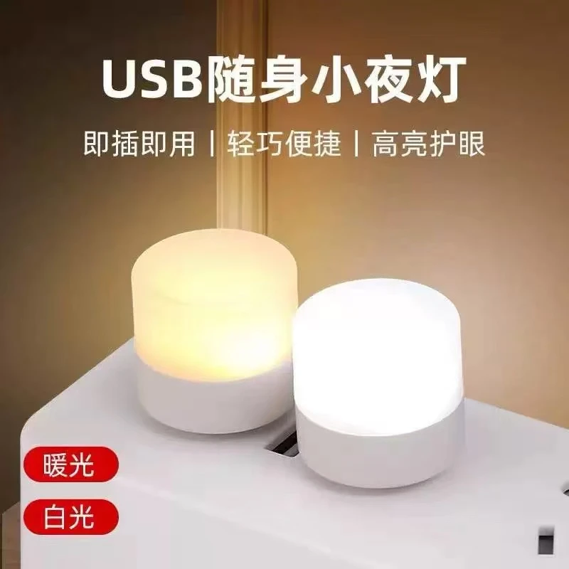 小夜灯迷你氛围led灯创意便携小圆灯 插电usb灯学生护眼灯