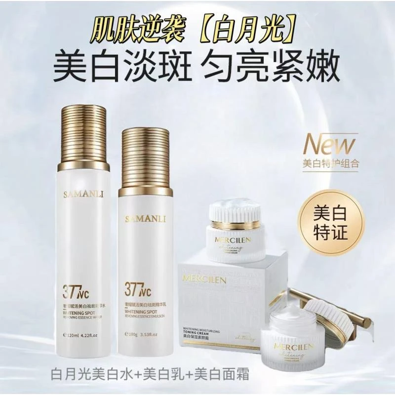 【白月光活美白祛斑水乳霜套】保湿补水提亮肤色淡化斑点痘美颜