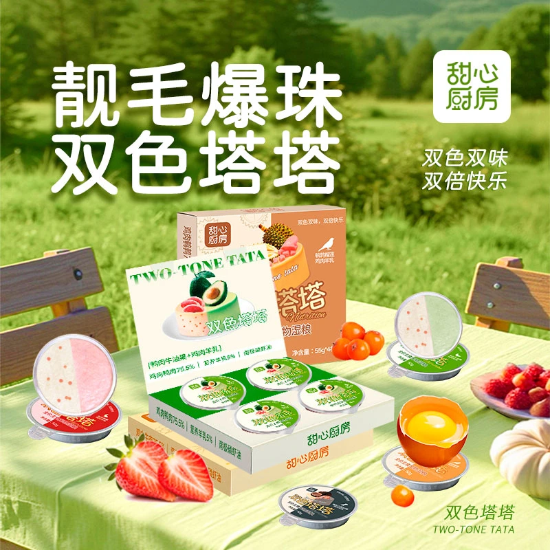 甜心厨房双色塔塔全价主食湿粮猫狗通用营养均衡肉质细腻美味双拼