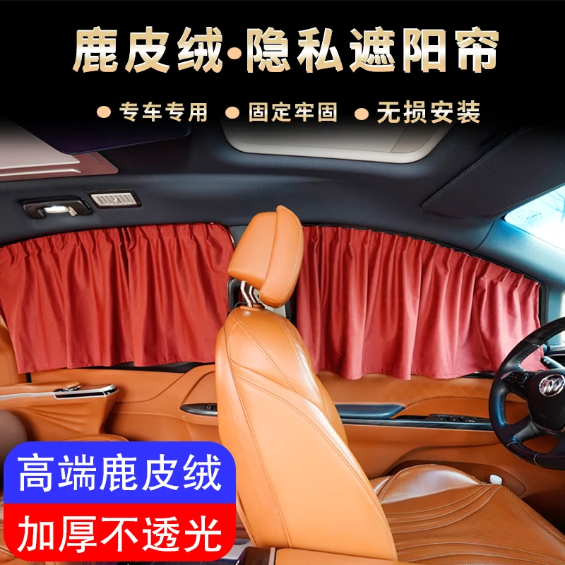 【卡嵌式高端鹿皮绒汽车窗帘】汽车窗帘加厚高品质汽车窗帘遮阳防晒